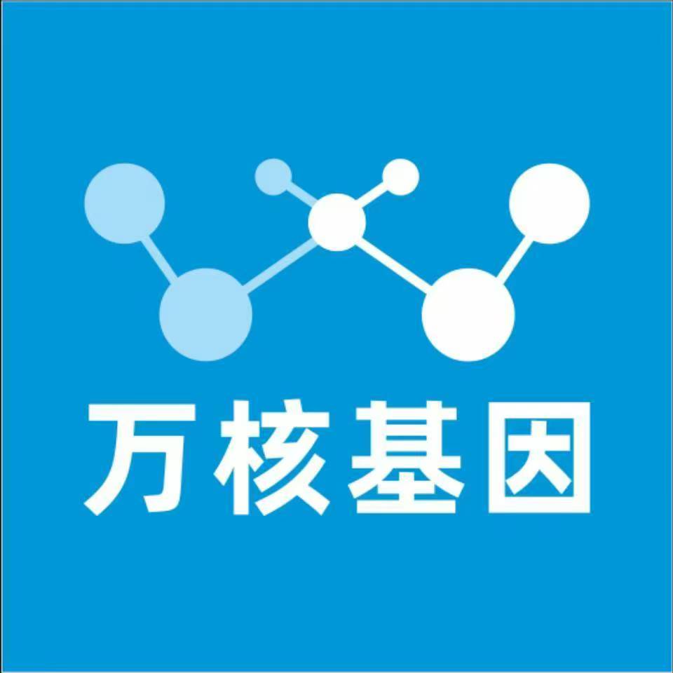 湛江遂溪县万核基因检测咨询中心